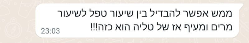 עדות: אפשר להבדיל בין שיעור טפל לשיעור מרים ומעיף