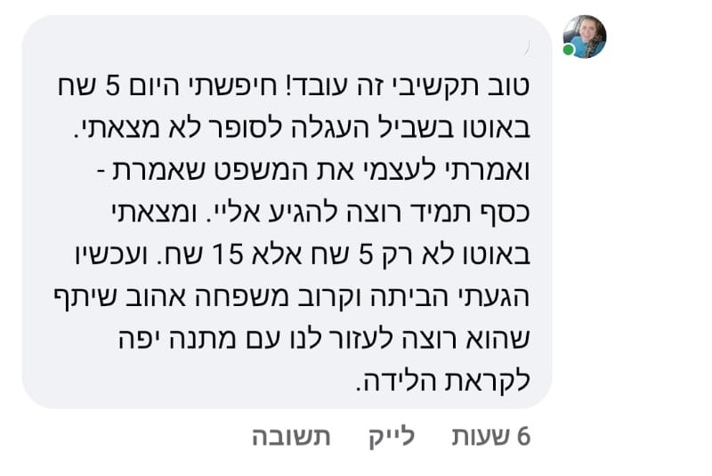 עדות: מצאתי כסף וקרוב משפחה הפתיע במתנה לקראת הלידה
